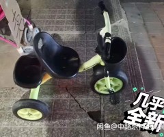 出售闲置二手儿童三轮车 30元自提