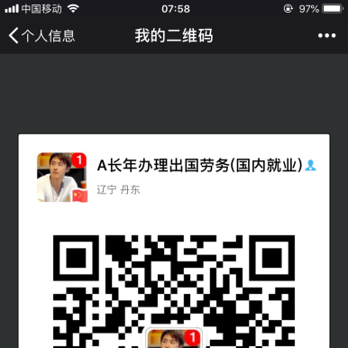 常年办理出国劳务